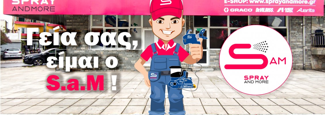 Γνωρίστε τον S.a.M.!