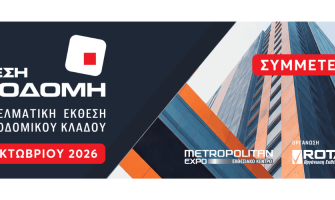 Η SPRAY AND MORE έρχεται από τη Θεσσαλονίκη στην ΟΙΚΟΔΟΜΗ 2026 για πρώτη φορά!
